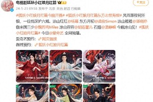 杨幂龚俊《狐妖小红娘月红篇》5.23开播
