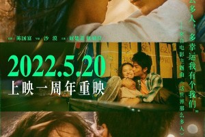《我要我们在一起》5月20日重映，屈楚萧张婧仪再续爱情