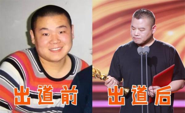 岳云鹏出道前后对比