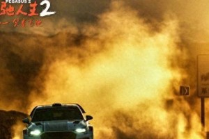 《飞驰人生2》热映：沈腾重唱《光辉岁月》引共鸣